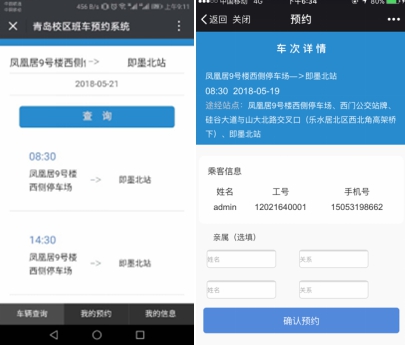 青岛校区班车预约系统上线试运行通知