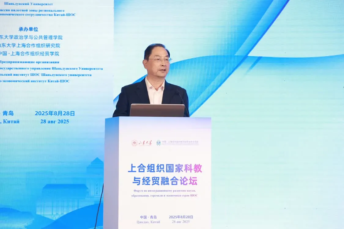 智汇青岛，融创未来！上合组织国家科教与经贸融合论坛在山东大学举办