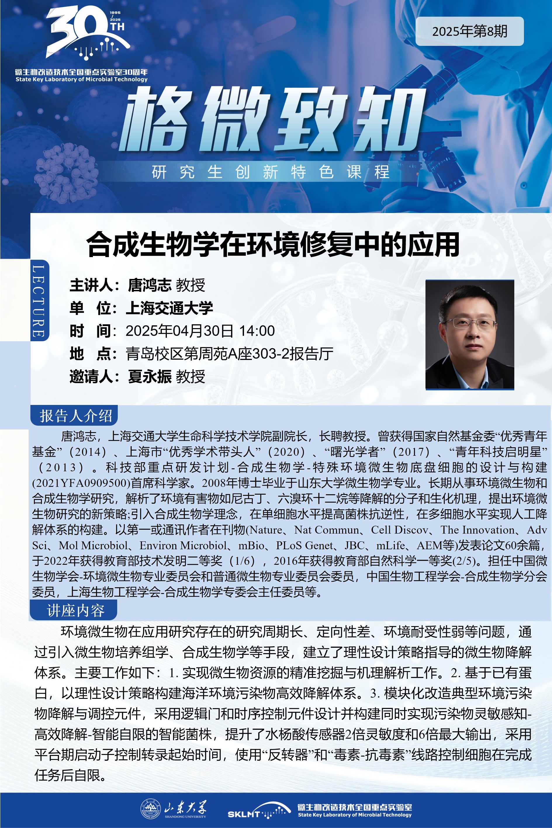 格微致知-新标识模板-30周年logo-唐鸿志.jpg