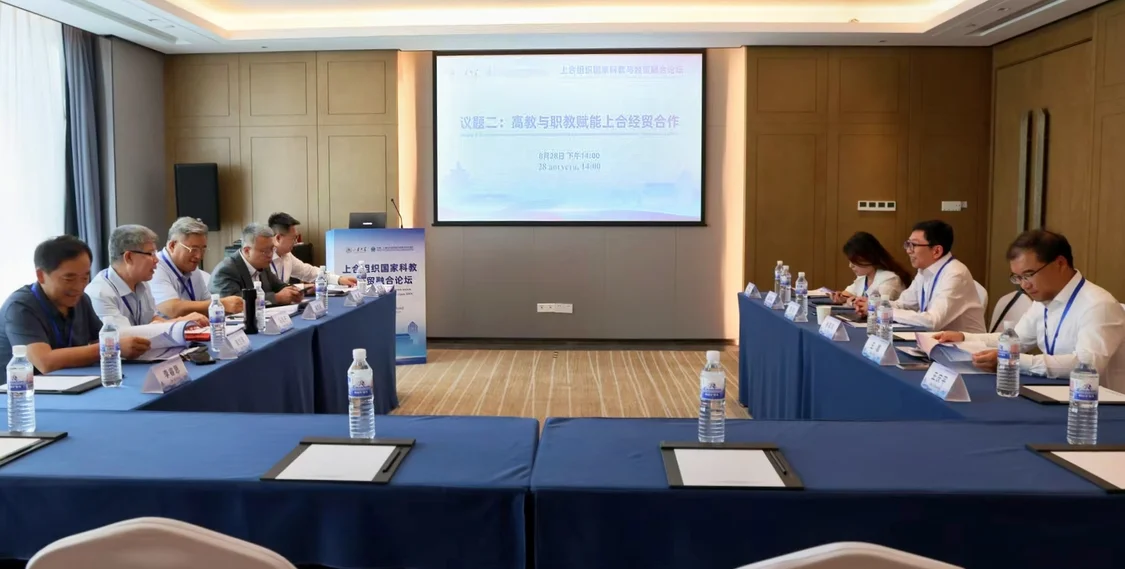 智汇青岛，融创未来！上合组织国家科教与经贸融合论坛在山东大学举办