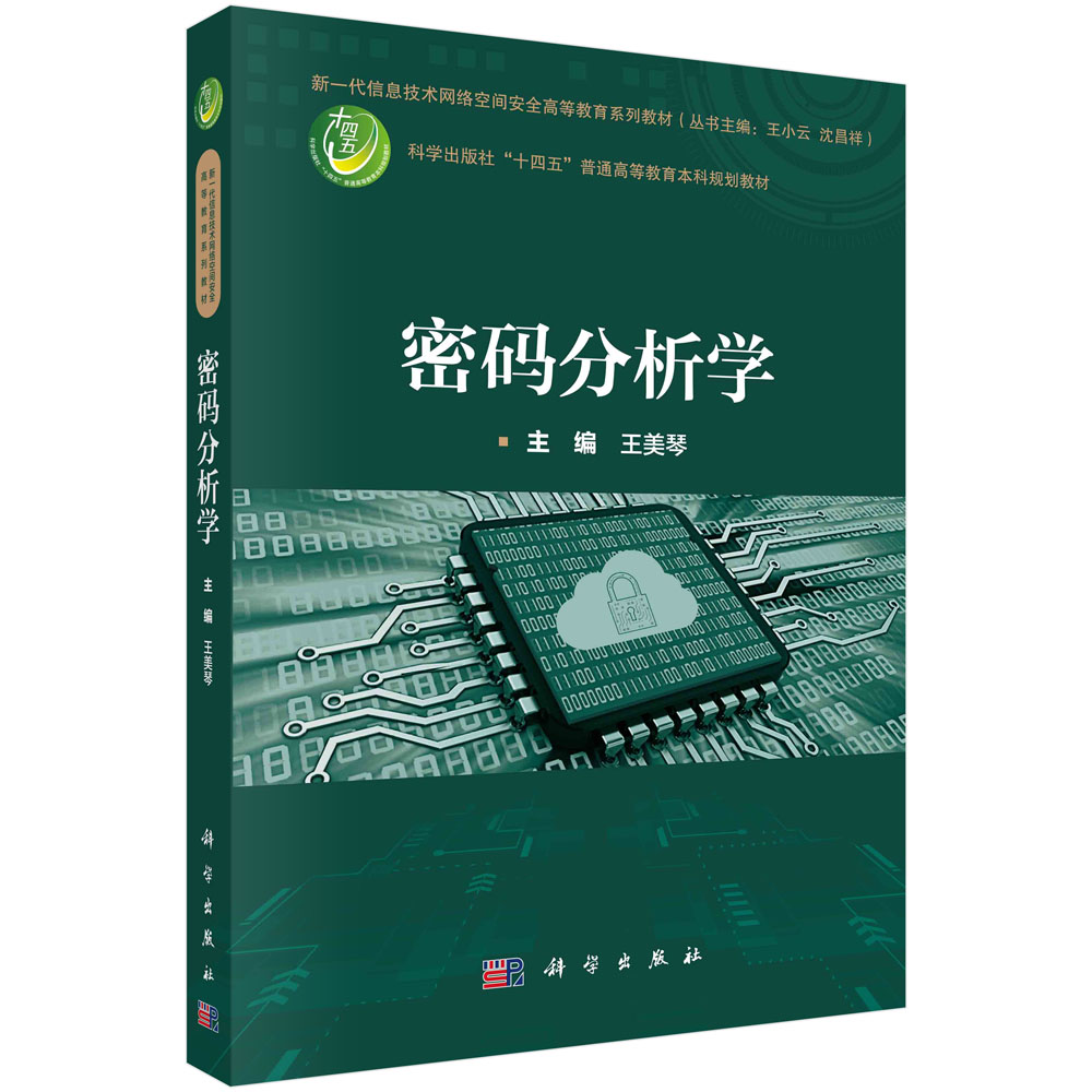 密码分析学 - 封面加书脊.jpg