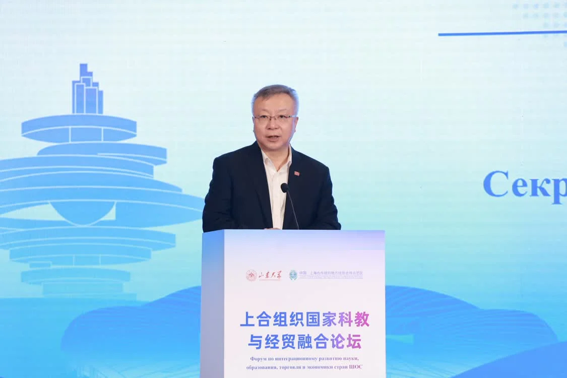 智汇青岛，融创未来！上合组织国家科教与经贸融合论坛在山东大学举办