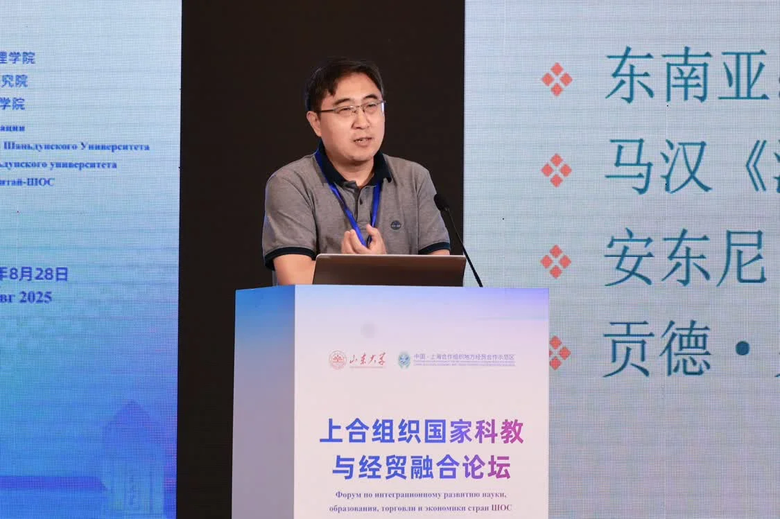 智汇青岛，融创未来！上合组织国家科教与经贸融合论坛在山东大学举办