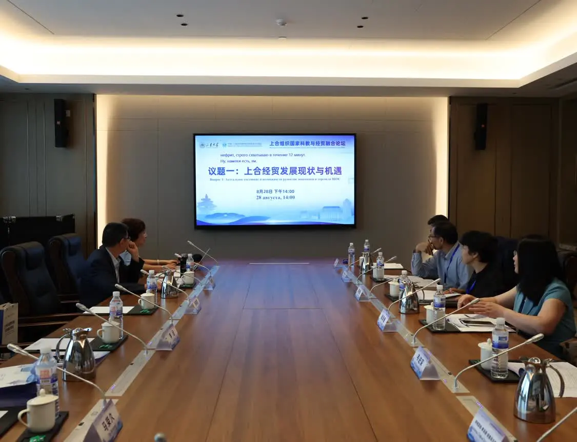 智汇青岛，融创未来！上合组织国家科教与经贸融合论坛在山东大学举办