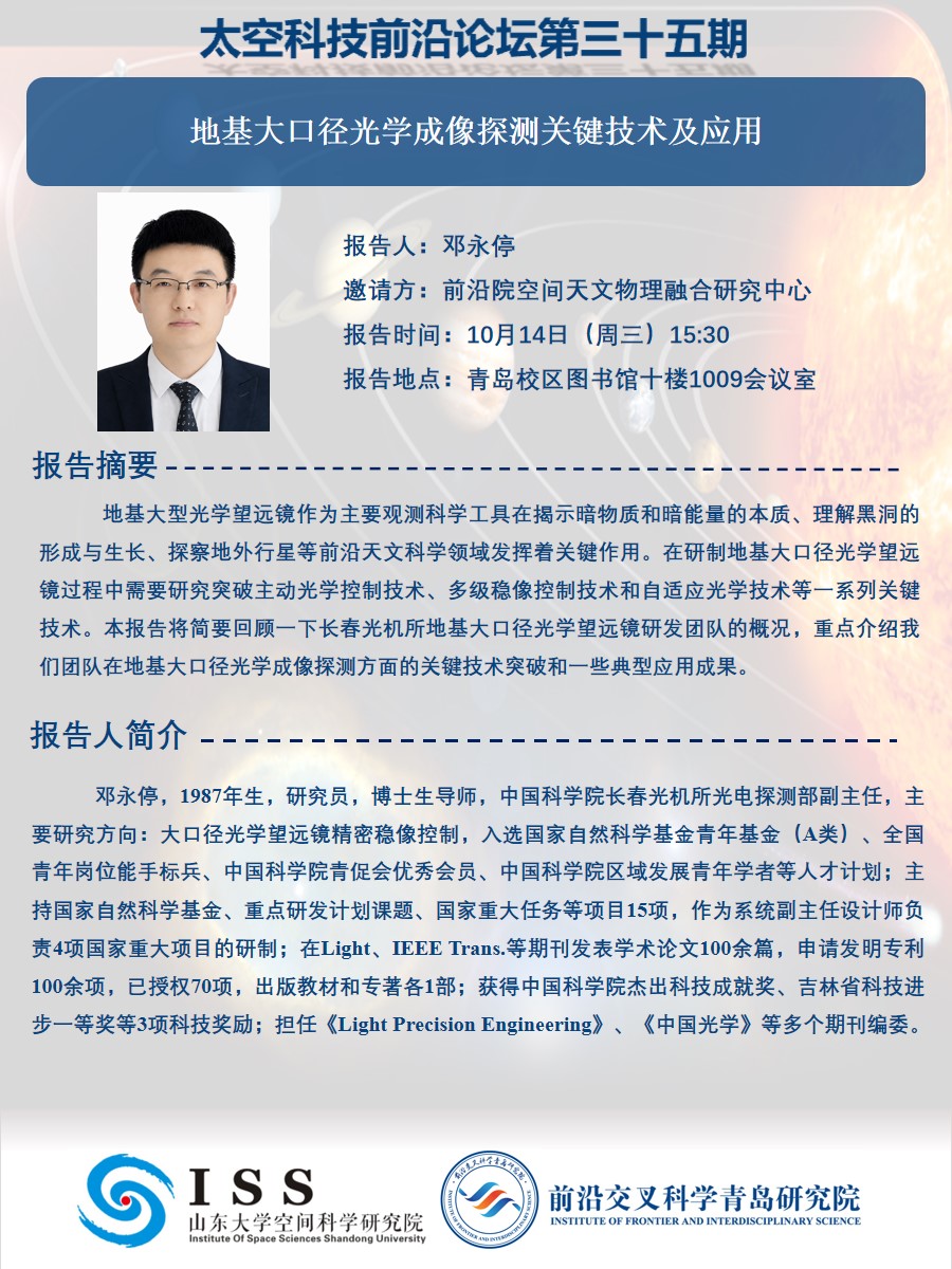 太空科技前沿论坛第三十五期.jpg