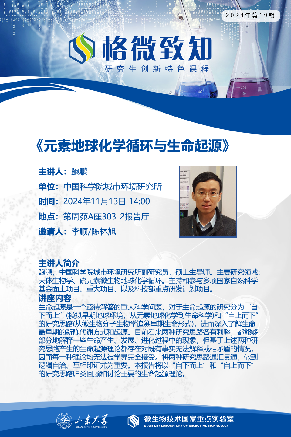 1113鲍鹏2024-19.png