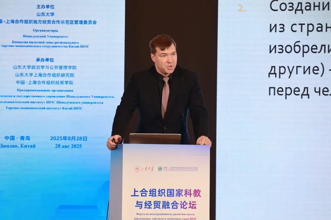 智汇青岛，融创未来！上合组织国家科教与经贸融合论坛在山东大学举办