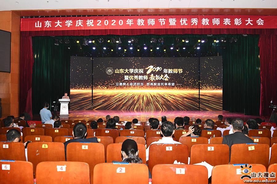 山东大学庆祝年教师节并表彰优秀教师 山东大学新闻网 山东大学庆祝年教师节并表彰优秀教师 山东大学新闻网