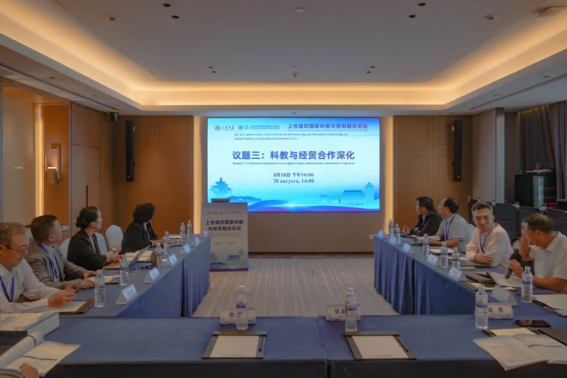 智汇青岛，融创未来！上合组织国家科教与经贸融合论坛在山东大学举办