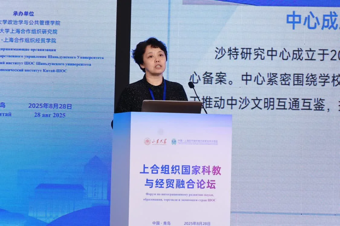 智汇青岛，融创未来！上合组织国家科教与经贸融合论坛在山东大学举办