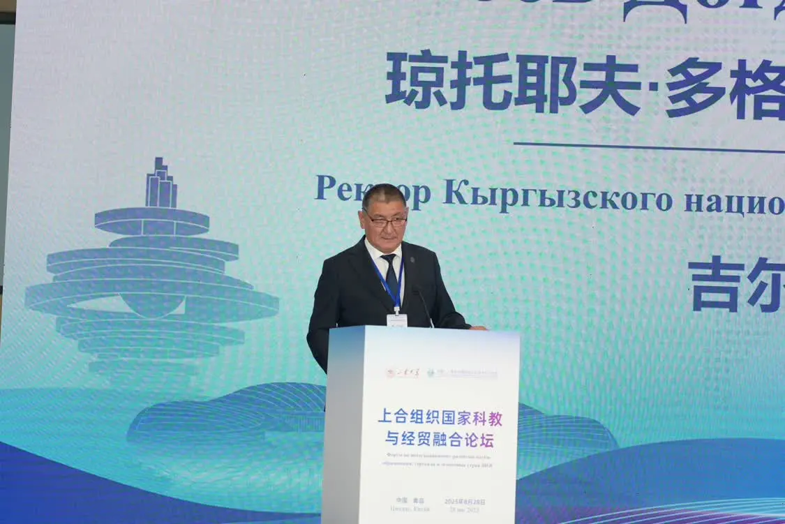 智汇青岛，融创未来！上合组织国家科教与经贸融合论坛在山东大学举办