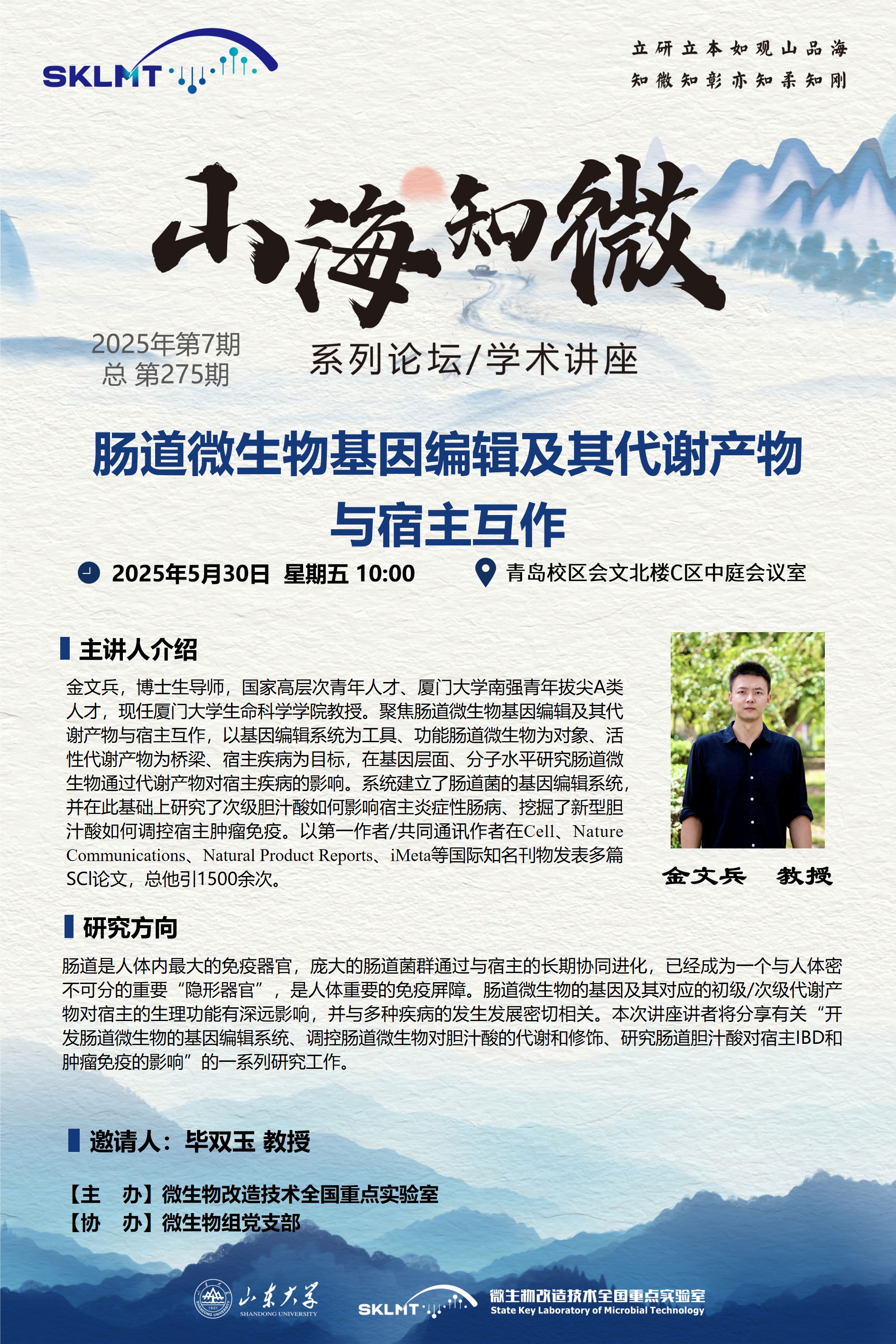 金文兵20250530山海知微.jpg